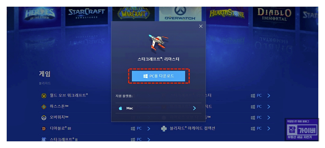 배틀넷 로그인 또는 회원가입 진입 화면