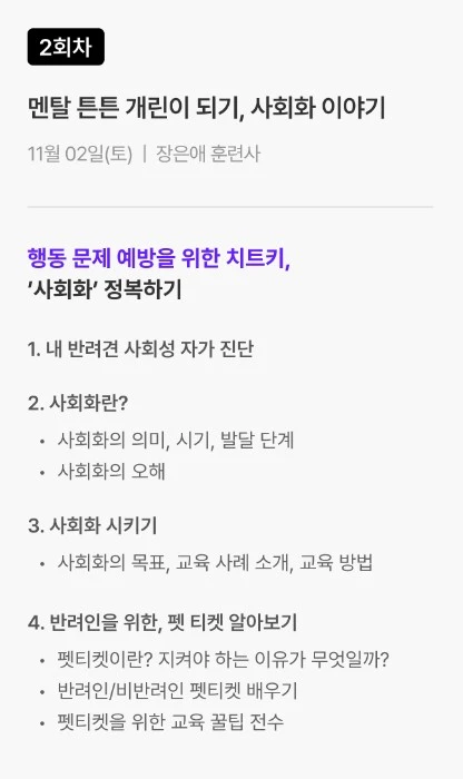 남동구 반려동물 교양 강좌 댕댕이를 위한 만가지 세미나 소개 일정 시간 참여 참가 신청 방법 펫마사지 반려견 사회화 교육 바디시그널