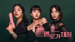 드라마"멜로가 체질" 줄거리, OST 해설, 감동 장면 분석