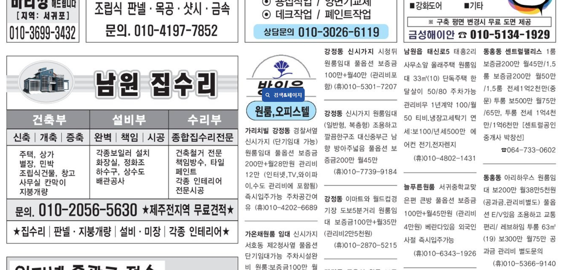 업체의 연락처를 바로 확인할 수 있는 편리한 상세 보기 서비스