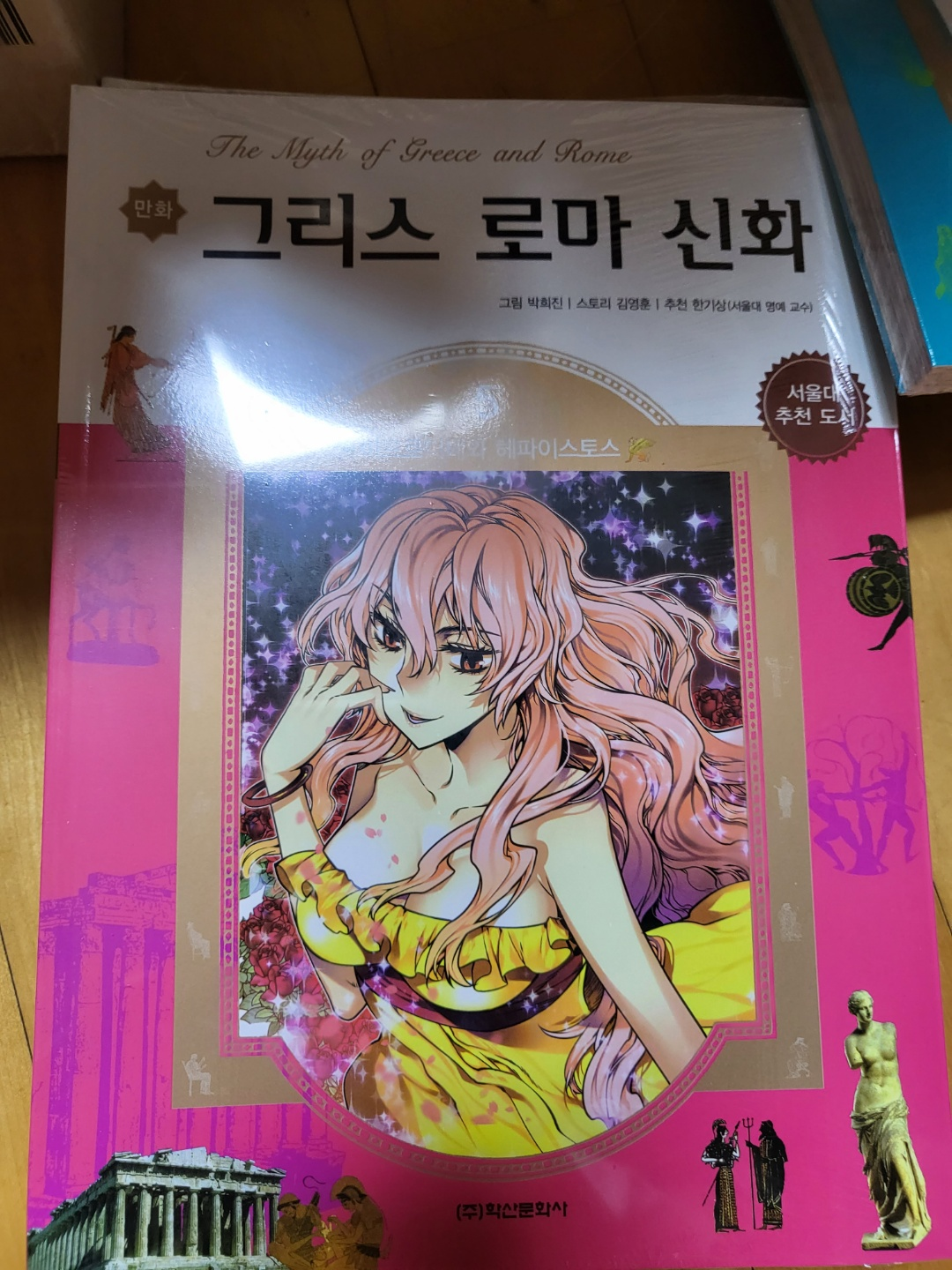 그리스 로마 신화 만화 전집