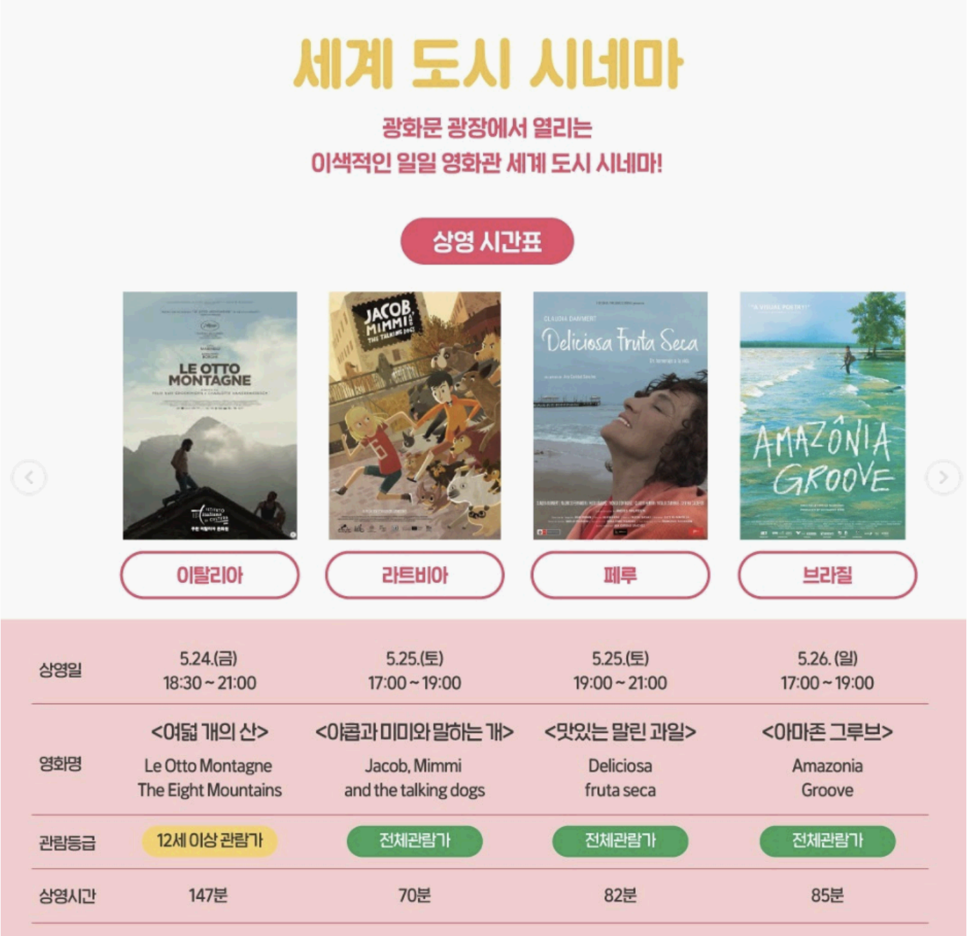 2024 서울세계도시문화축제