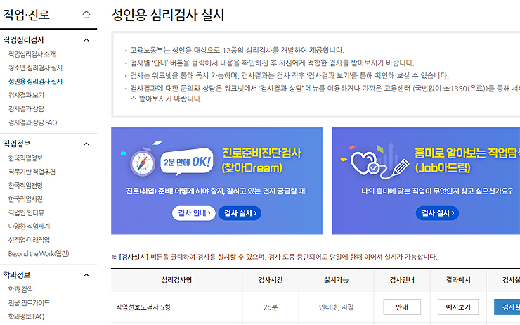 직업-진로-심리검사-실시-페이지