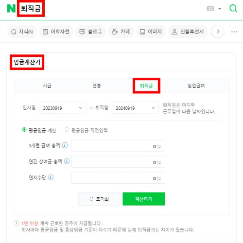 퇴직금 계산방법