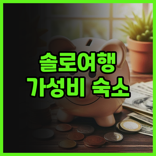 솔로 여행객 필독! Brothers ..