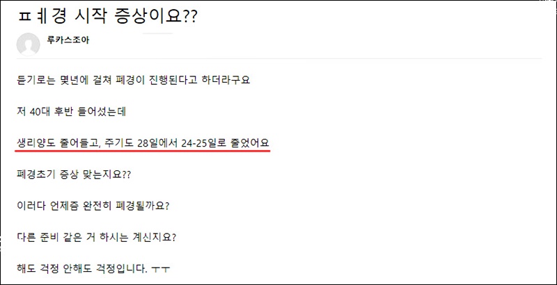 폐경전 생리양