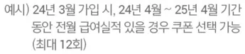 모바일쿠폰 혜택 제공 예시