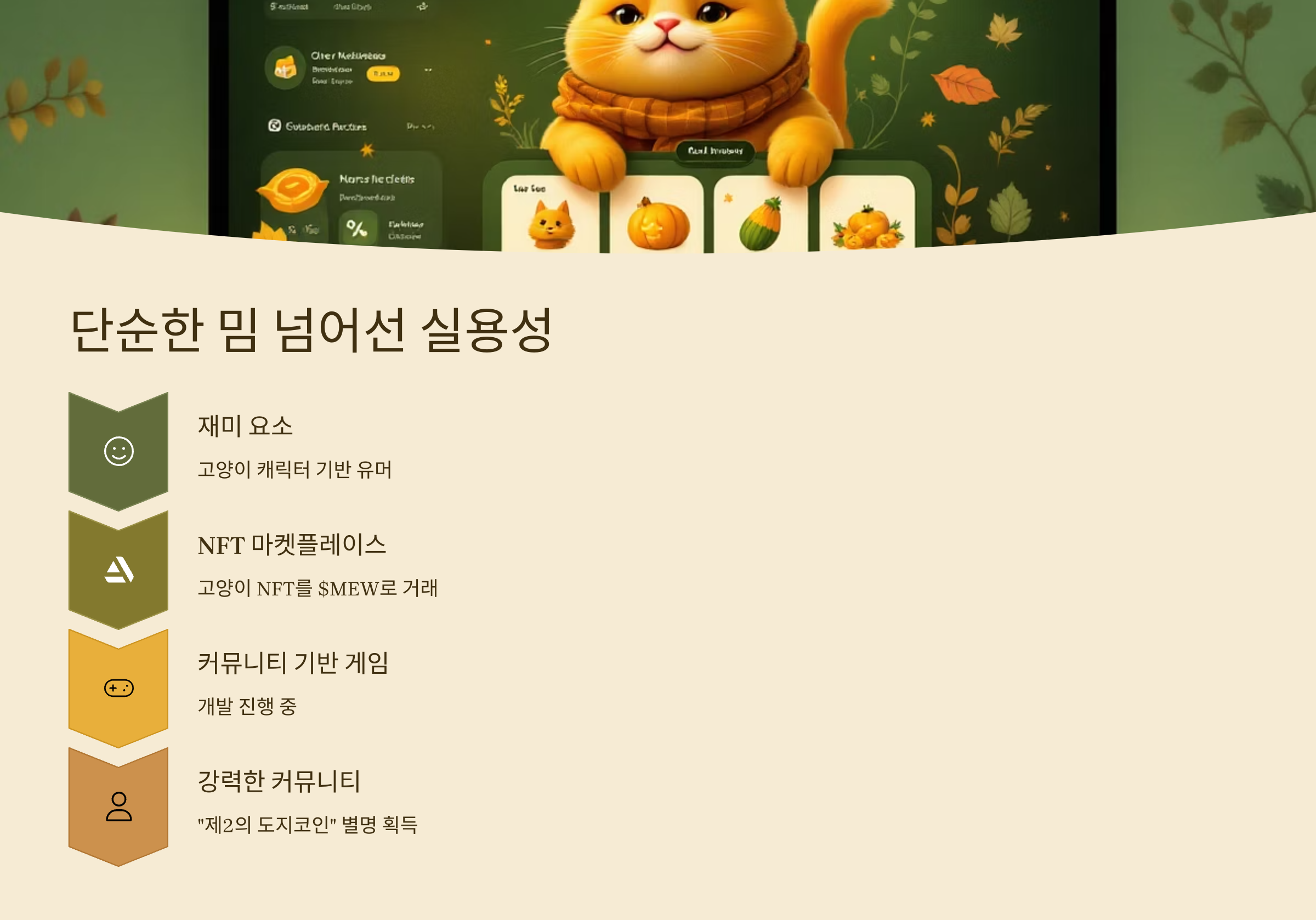 🐱 2025년 5월 캣인어독스월드 코인, 밈코인의 새 강자가 될까?
