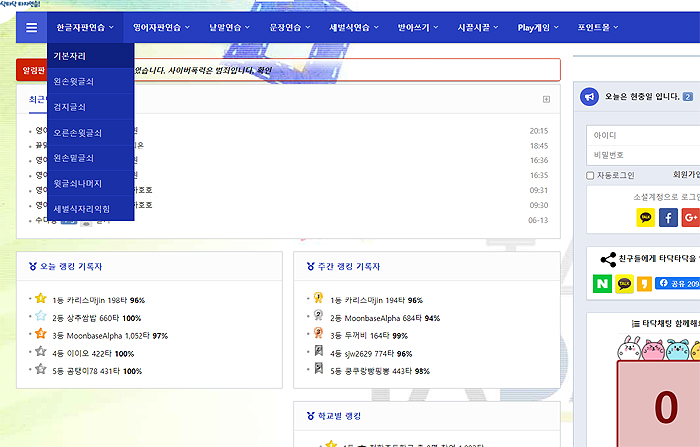 타닥타닥-타자연습-홈페이지