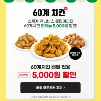 60계치킨 모바일 쿠폰 홈페이지 주문 할인 기프티콘_12