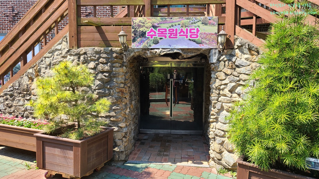 용도수목원식당