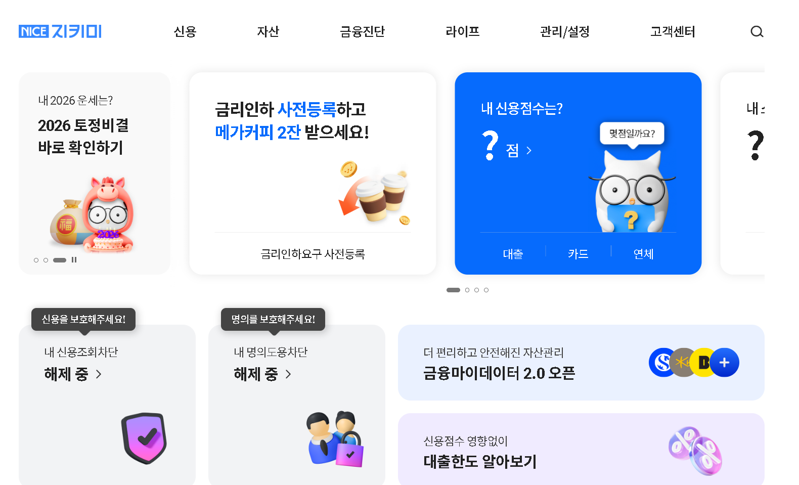 신용점수 신용점수별등급 조회 점수높이는방법 1000점