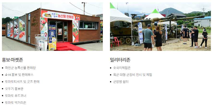 2024 화천 토마토축제