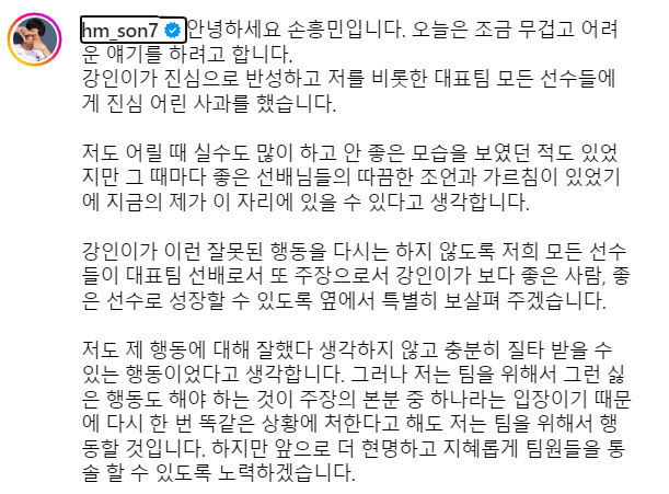 손흥민 협조문