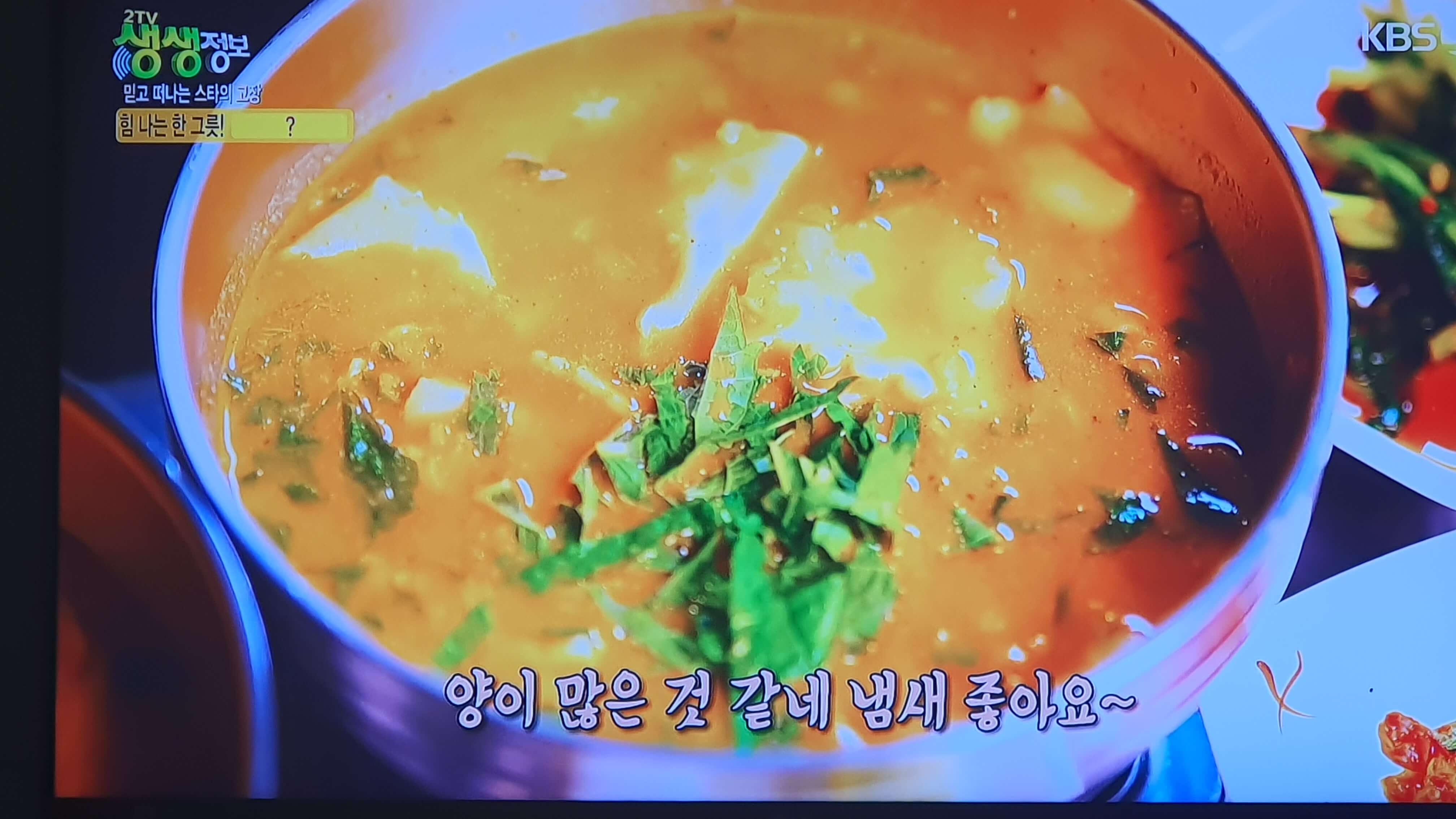 생생 정보통 맛집 식당 정보