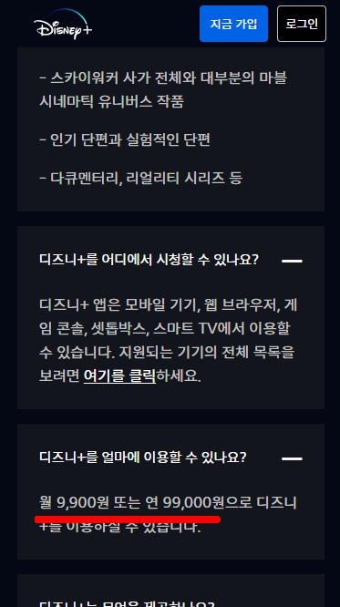 디즈니 플러스 가입