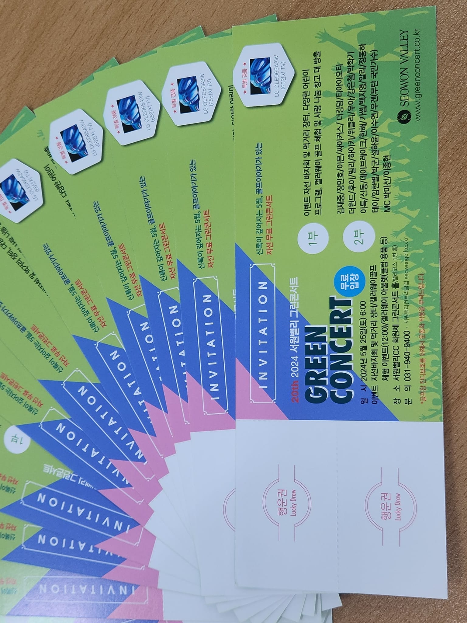 2024 20회 서원밸리 자선 그린콘서트 기본일정과 출연지 소개 김재중 장민호 테이 백지영 알리 정동하 임한별 슈퍼주니어(이특 신동) 데이브레이크 빌리 하이키 키썸 박학기 출연