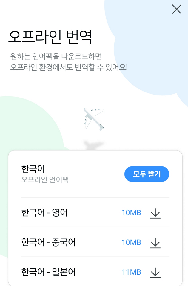 파파고 번역기 사용법