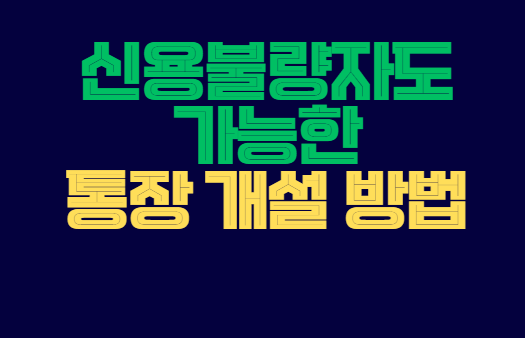 신용불량자