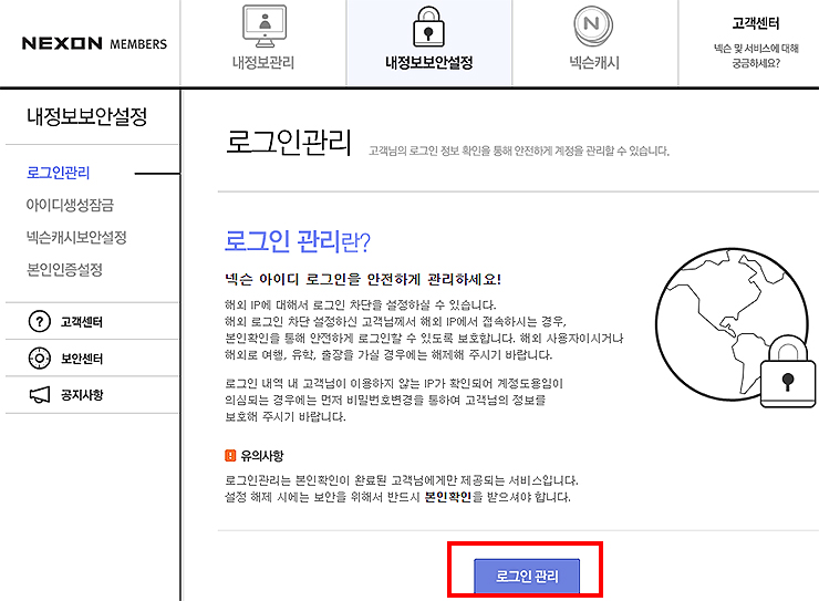 로그인관리-설명-페이지