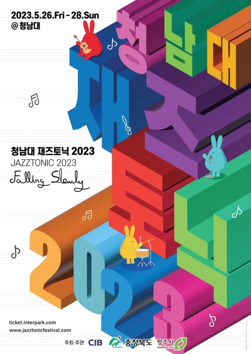 청남대 재즈토닉 2023