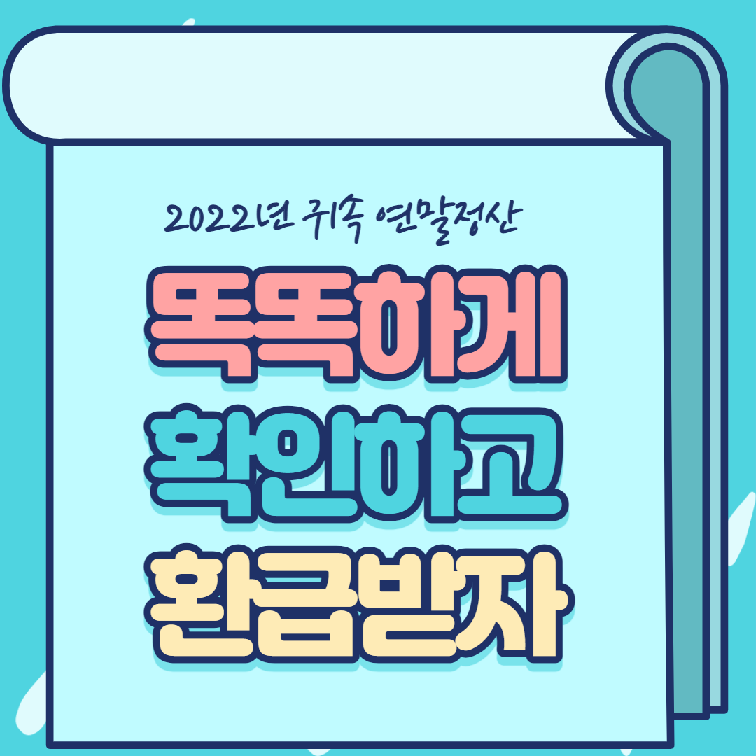2023 연말정산 달라지는 것