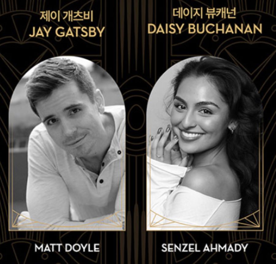 위대한-개츠비-뮤지컬-내한