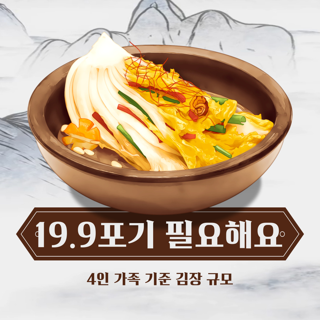 김장 재료 저렴하게 구입하는 방법