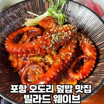 경북 포항 맛집 베스트 10 해산물 찐맛집_2