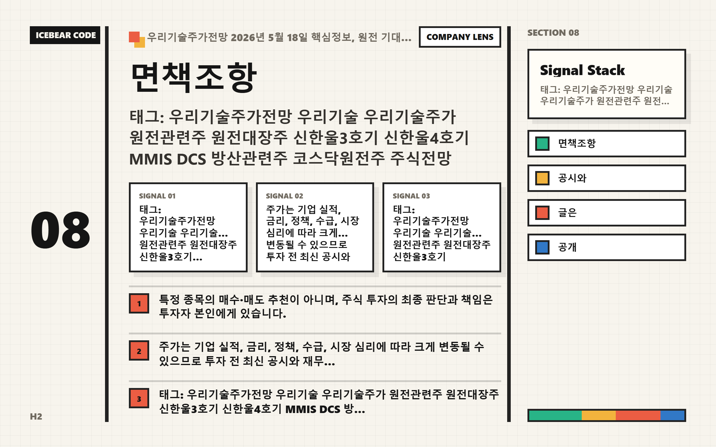 면책조항 핵심 지표 이미지
