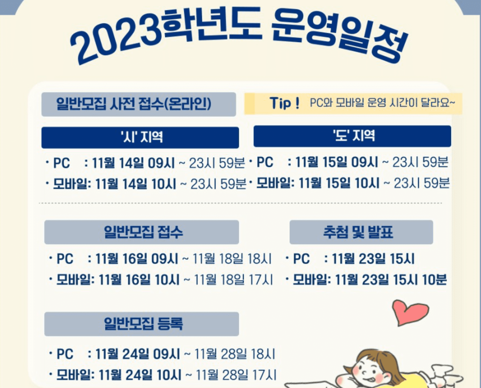 2023년-유치원-모집일정