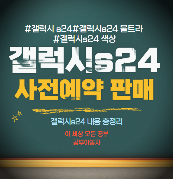 갤럭시s24 사전예약 판매