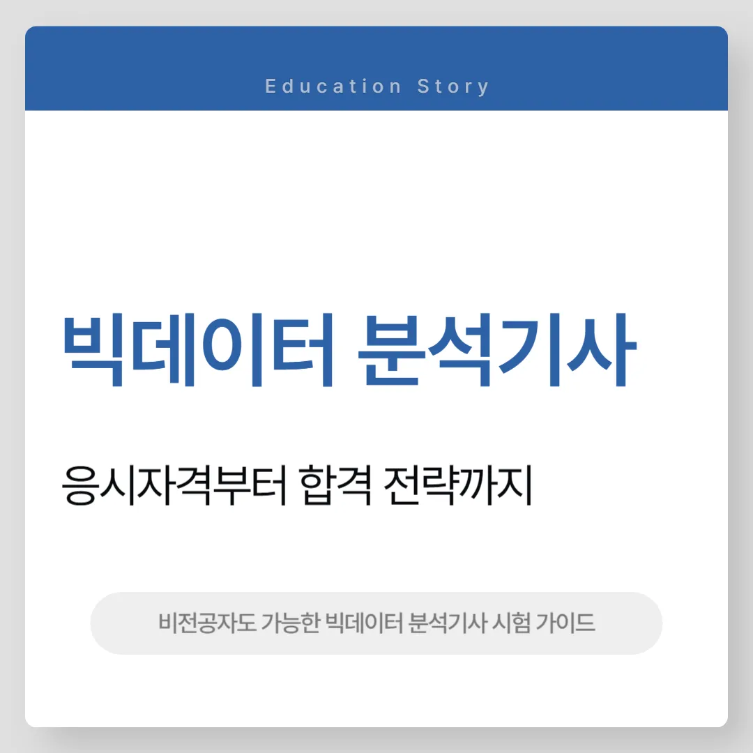 빅데이터 분석기사