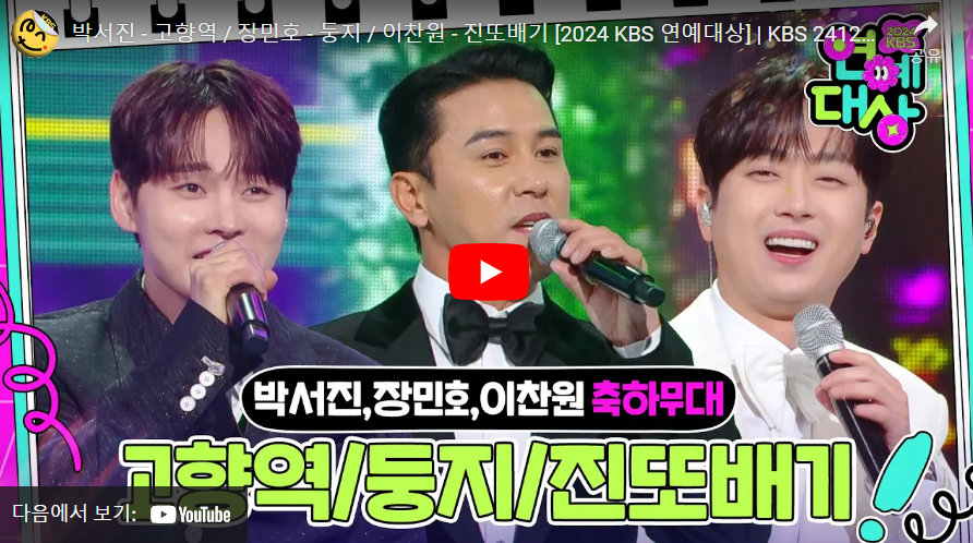 KBS-연예대상-이찬원-대상-수상