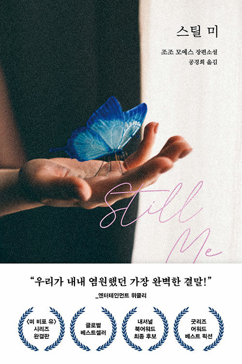 조조 모예스의 스틸 미