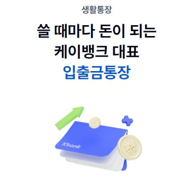 케이뱅크 용돈 뿌리기