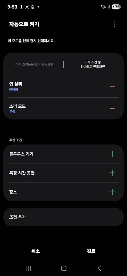 모드 및 루틴 소리 모드