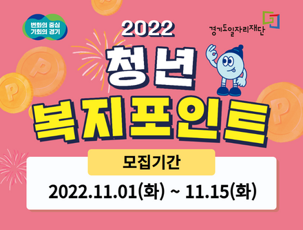 경기도 청년 복지포인트