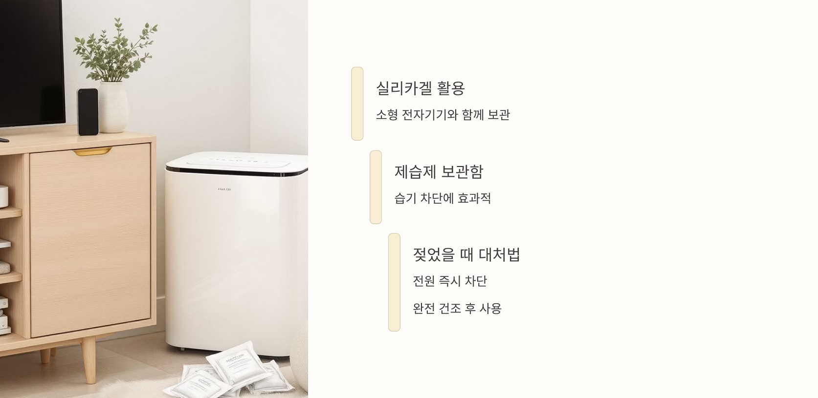 전자기기 습기 제거