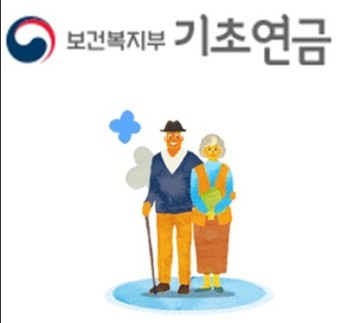 2025 기초연금 신청방법 자격조건 모의계산 필요서류