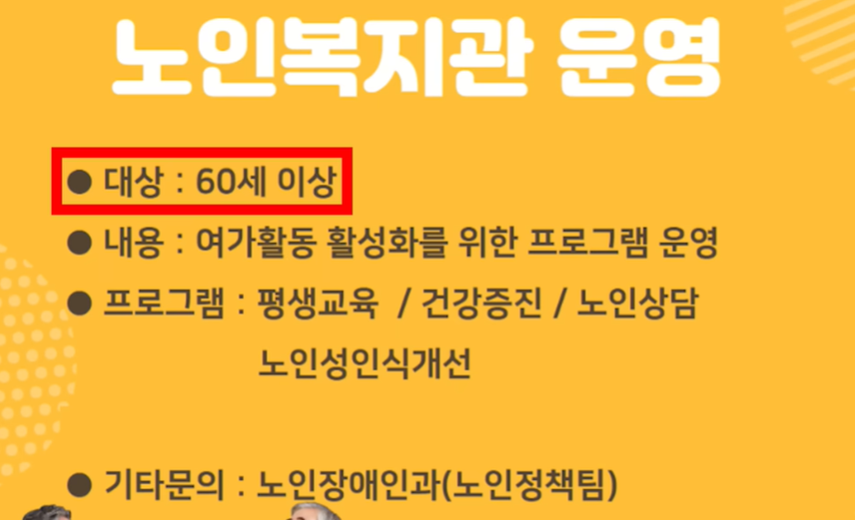 노인복지관 운영 정보