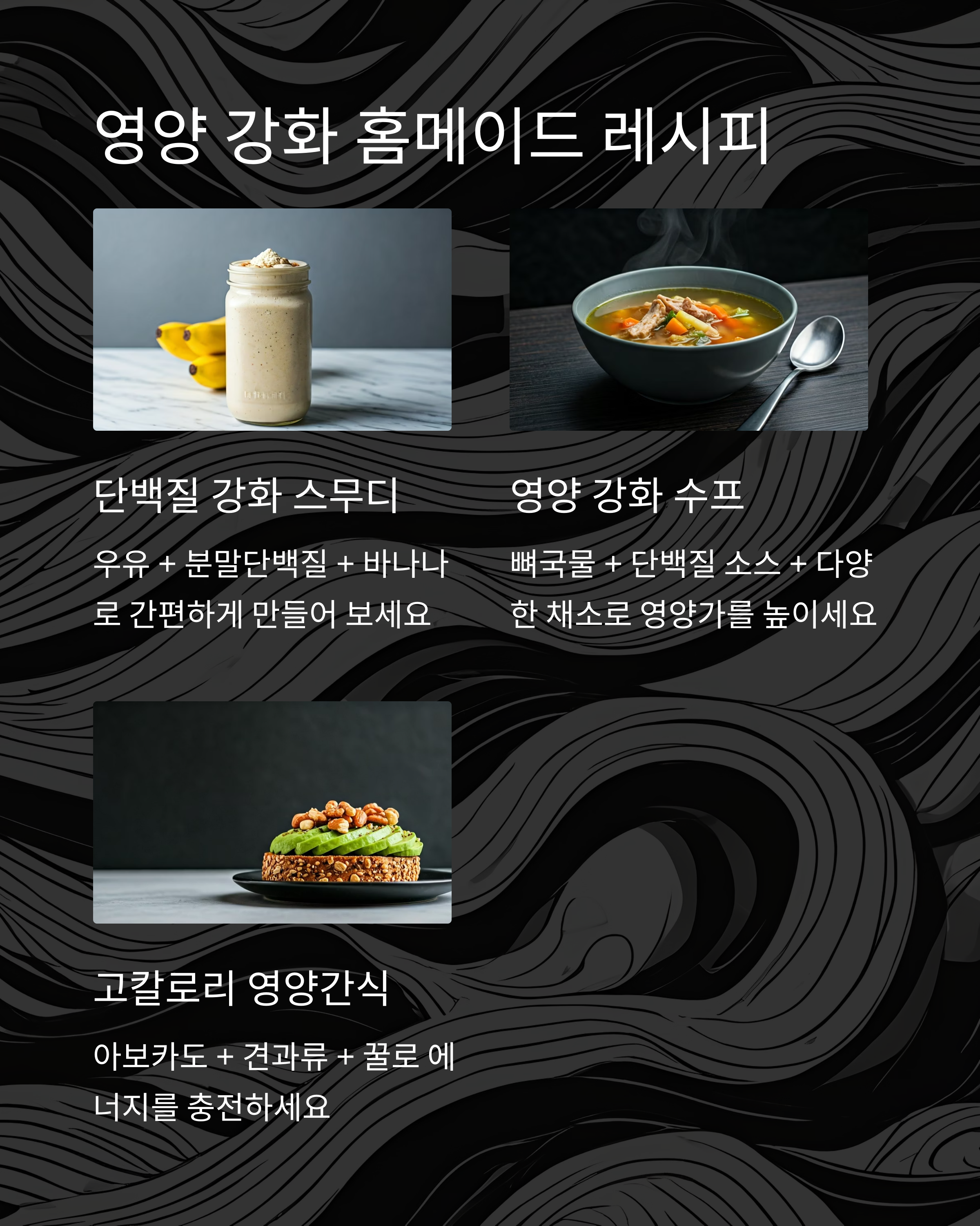 항암치료 영양 강화 홈메이드 레시피