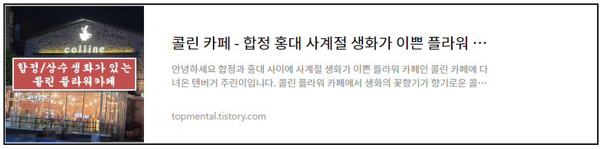 콜린 카페 - 합정 홍대 사계절 생화가 이쁜 플라워 카페