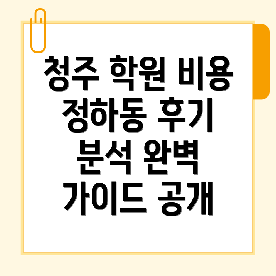 정하동 공무원 학원 비용