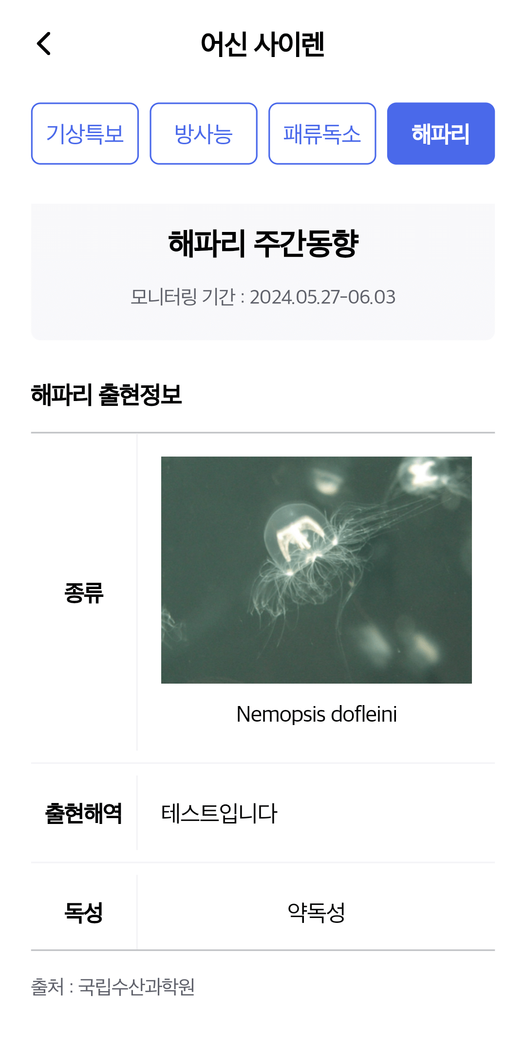 어신 사이렌 방사능