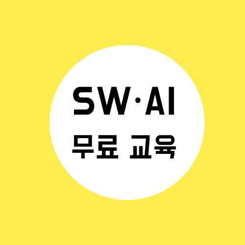 충청북도 교육청 SW AI 무료 교육 플랫폼