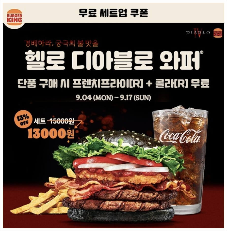 버거킹 행사 