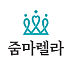 줌마렐라