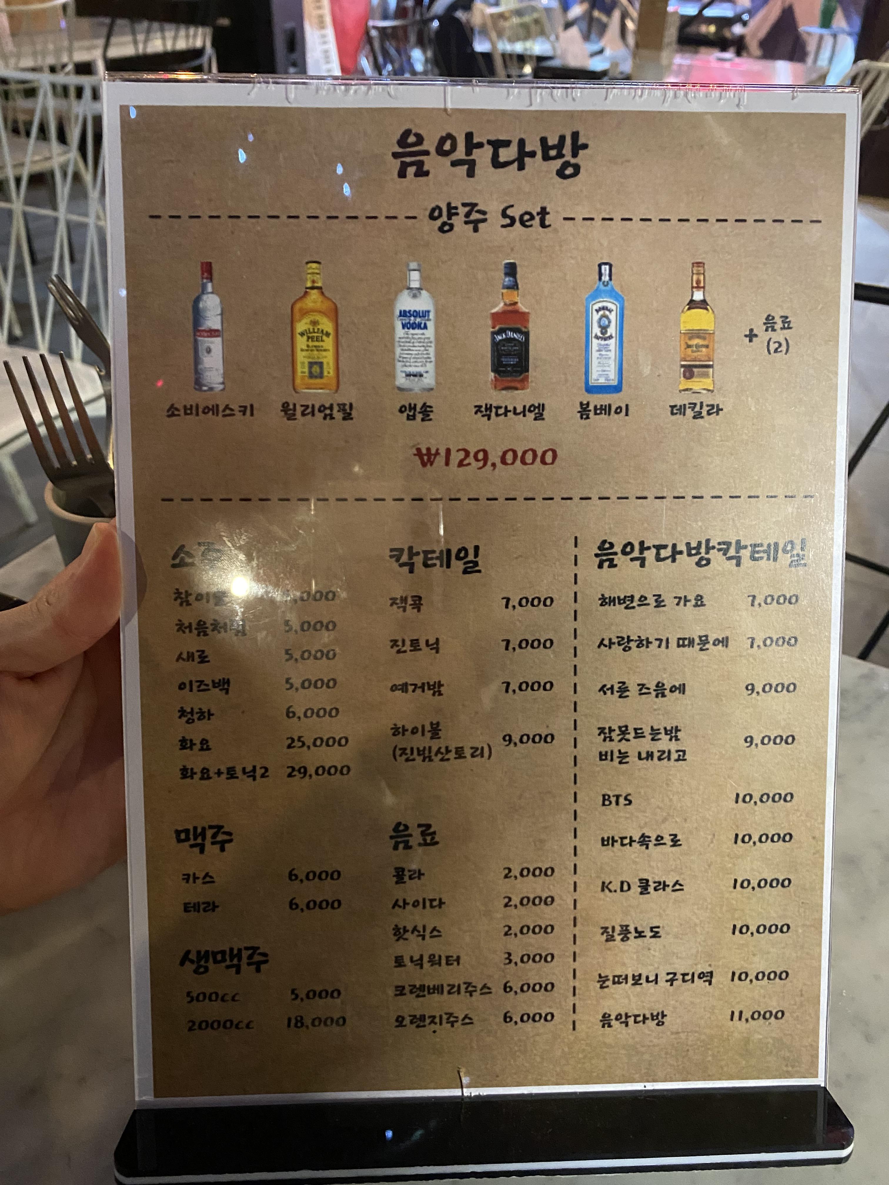 음악다방 메뉴판