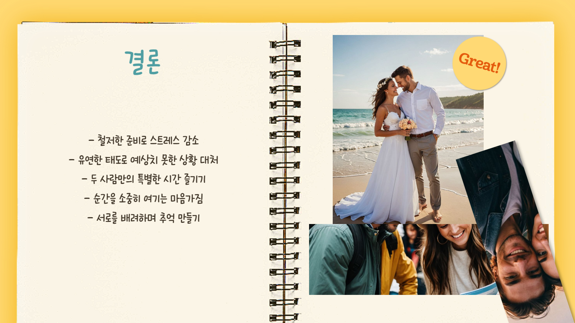 완벽한 허니문을 위한 신혼여행 준비 체크리스트와 10가지 핵심 팁